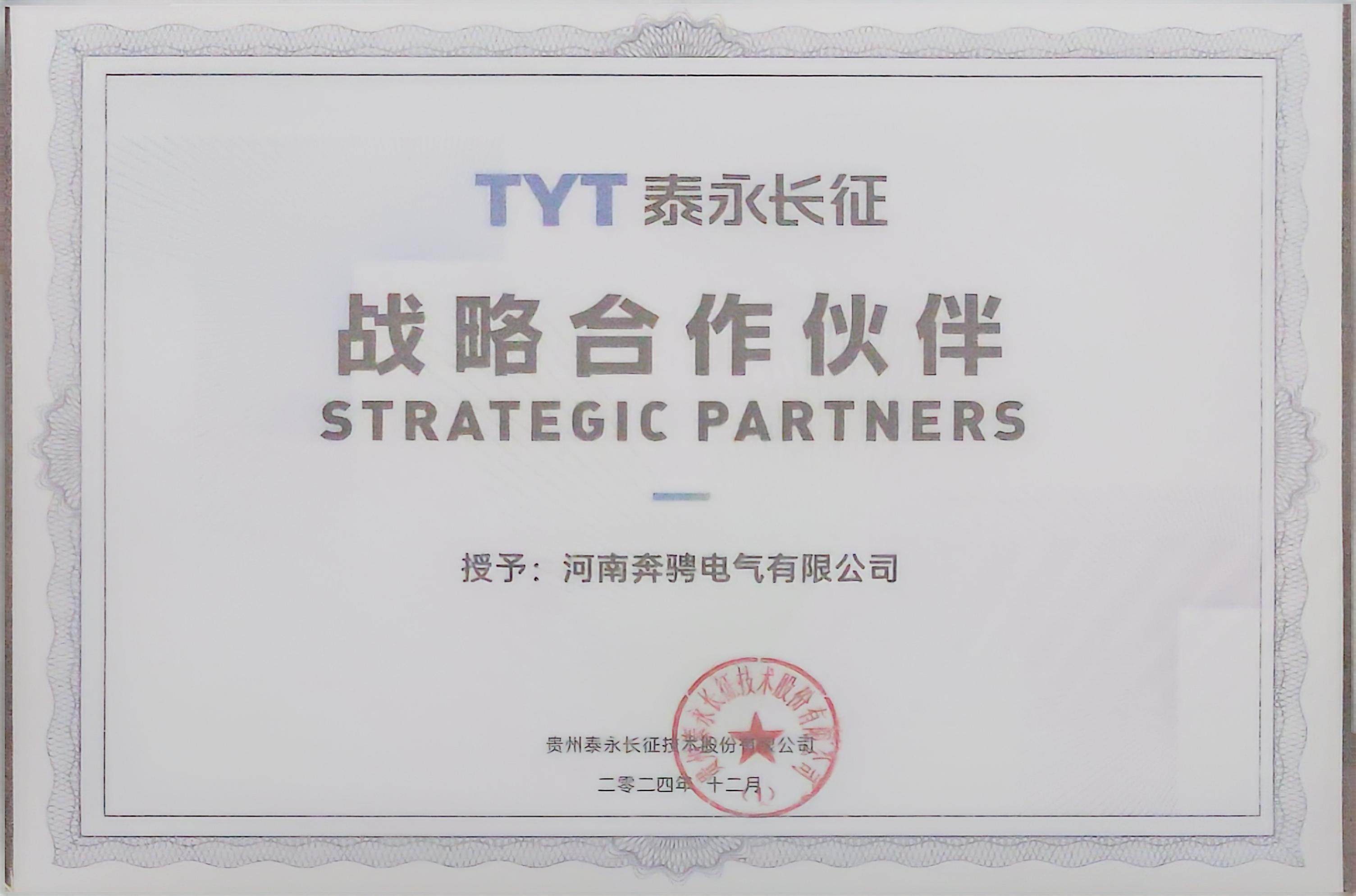 泰永长征战略合作伙伴